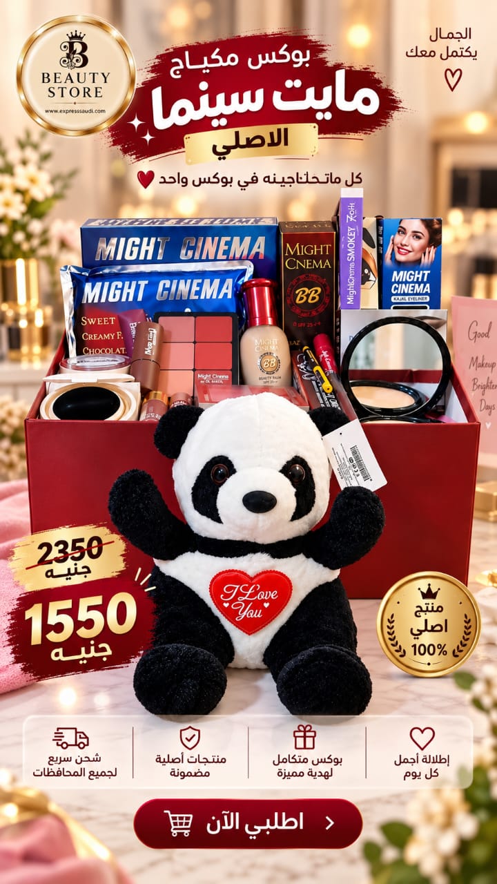 بوكس مكياج مايت سينما - Might Cinema Makeup Box 💄