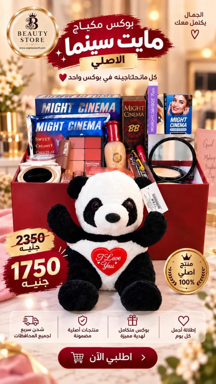 بوكس مكياج مايت سينما - Might Cinema Makeup Box 💄