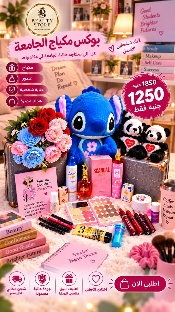 بوكس  مكياج بنات الجامعة 🎓💄 | University Girls Gift Box
