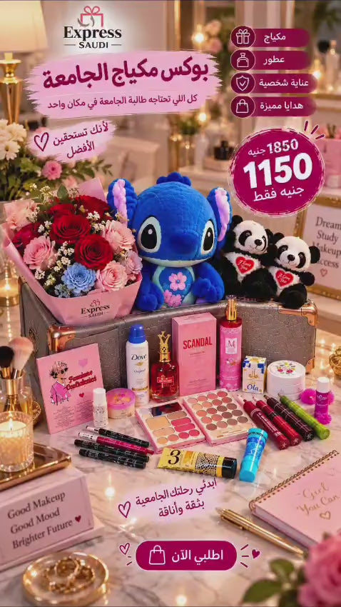 بوكس  مكياج بنات الجامعة 🎓💄 | University Girls Gift Box
