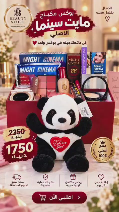 بوكس مكياج مايت سينما - Might Cinema Makeup Box 💄